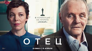 Отец | Трейлер | The Father