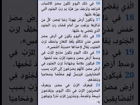 سفر اشعياء ١٩