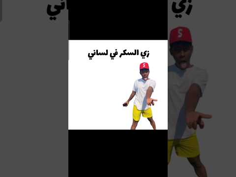         مترجمه زي السكر في لساني  موسيقى