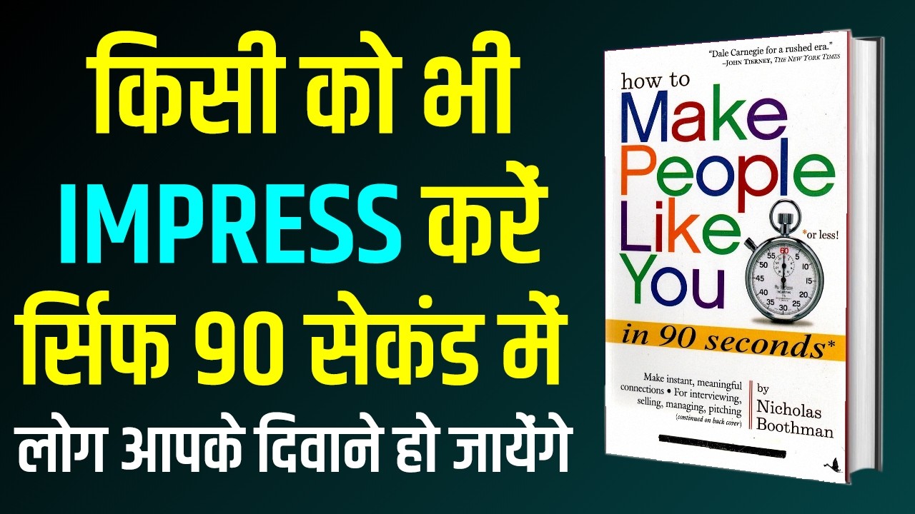 how to make people like you in 90 seconds or less by Nicholas Boothman ...