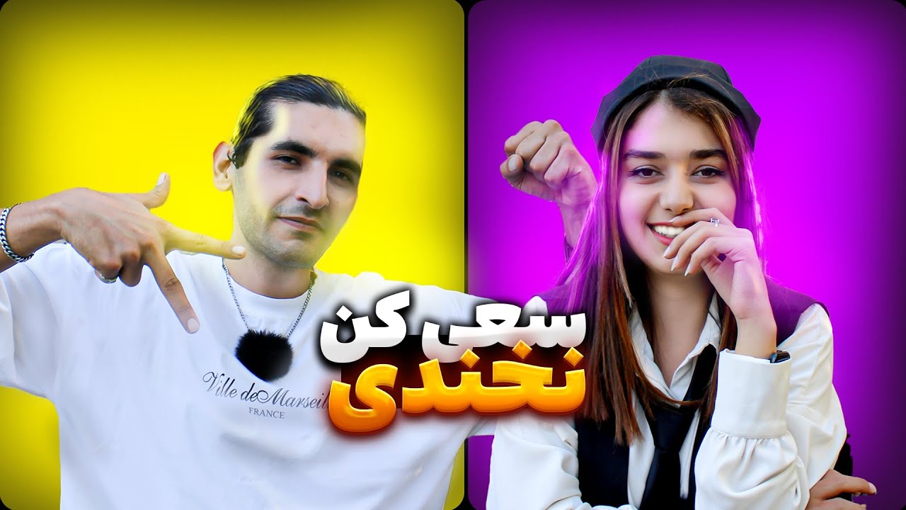 سعی کن نخندی با مجازات فلک😈🔥بخندی فلک میشی😱