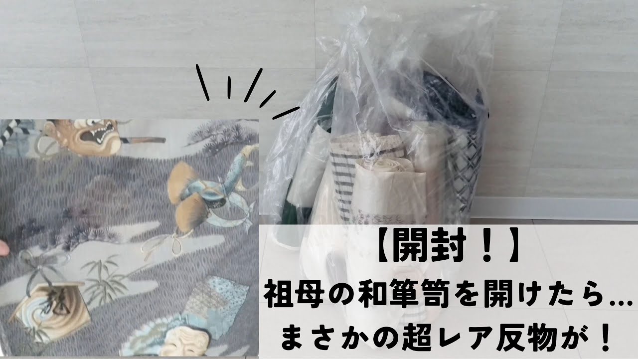 【貴重】もう手に入らない…祖母が残した“幻の反物”を初公開！