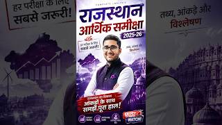 राजस्थान आर्थिक समीक्षा 2025-26 | Rajasthan Economic Survey 2025-26 | Important Questions