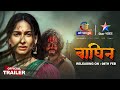 BAGHIN Official Trailer 02 Releasing On 08th February Exclusively On Atrangii App Newshow BAGHIN Official Trailer 02 Releasing On 08th February Exclusively On Atrangii App Newshow