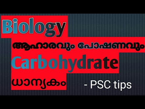 Biology|ആഹാരവും പോഷണവും|കാർബോഹൈഡ്രേറ്റ്|Carbohydrates||LP UP& all PSC exams#keralapsc tips by Shahul