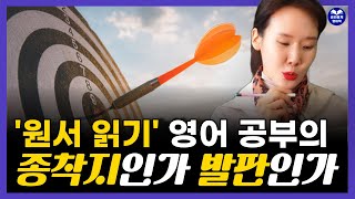 64. 초등 영어학습 제대로 알고 해야 하는 이유(라이브 2부)