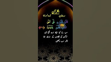 "Surah Al-Anbiya – The Prophets"| Surat No 21 : سورة الأنبياء - Ayat No 61 #subhanallah #quran #tips