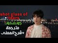 Shot Glass Of Tears Jungkook أغنية جونغكوك الحزينة جرعة من الدموع ترجمة واضحة شرح المعنى 