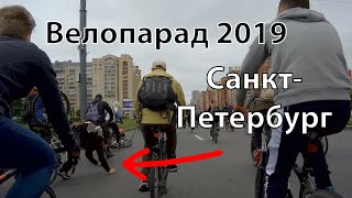 2019 Большой Велопарад Санкт-Петербург