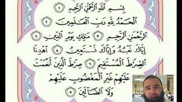 سورة الفاتحة برواية رويس عن يعقوب الشيخ محمد مرغني
