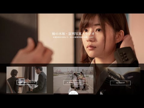柿の木坂証明写真スタジオ・就活写真動画
