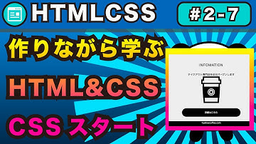 2 7,HTML&CSS作りながら学ぶ第二弾CSSでファーストビューをデザインする【webサイトを自分で作れるようになろう】