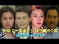 96版 一帘幽梦 11位演员今昔 陈德容 萧蔷 你还记得汪紫菱吗 96版 一帘幽梦 11位演员今昔 陈德容 萧蔷 你还记得汪紫菱吗