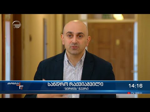 ქრონიკა 14:00 საათზე  - 3 ოქტომბერი, 2022 წელი