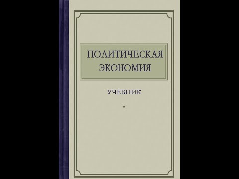 Экономические учения эпохи капитализма