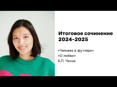 ИТОГОВОЕ СОЧИНЕНИЕ 2022-2023 | “Духовно-нравственные ориентиры в жизни человека” | Готовые аргументы