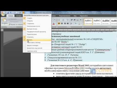 Автотекст для ускорения работы в Word