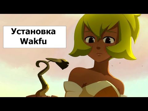 Видео: Как правильно установить Wakfu. 2 способа