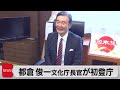 「UFO」「狙いうち」作曲家・都倉俊一氏 文化庁長官就任(2021年4月1日)