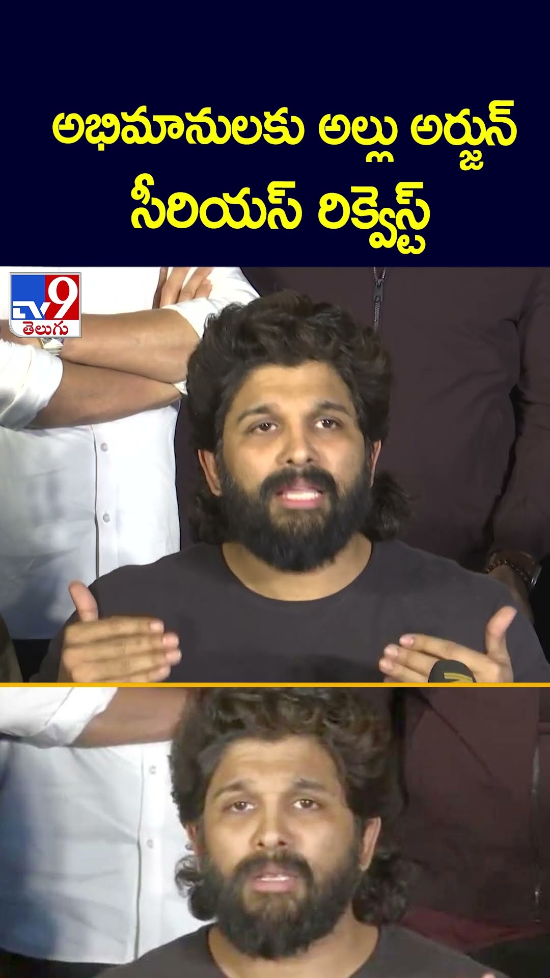 Allu Arjun : అభిమానులకు అల్లు అర్జున్ సీరియస్ రిక్వెస్ట్  - TV9