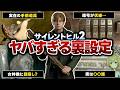 エグい作り込みに鳥肌!謎解きに仕込まれたジェイムスの心理を小ネタと雑学から考察してみた|SILENT HILL 2 解説動画 ※ネタバレ注意