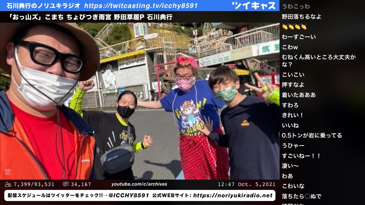 「おっ山ズ」こまち ちょびつき雨宮 野田草履P 石川典行 ①　石川典行のノリユキラジオ