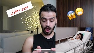 نارين عملت عملية و صدمتنا | ما توقعنا تعمل هيك