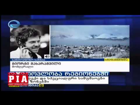 დიდთოვლობა რეგიონებში