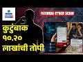 Fatorda Cyber Crime - Fatorda Family Duped of ₹10.20 Lakh in Fake KYC Cyber Scam | Gomantak TV