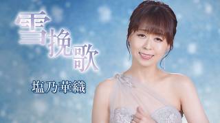 【2026】冬景色を描いた演歌の名曲まとめ