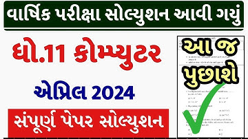Std 11 computer paper solution 2024 80 marks, computer paper solution 2024 std 11, Varshik pariksha