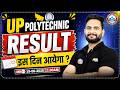 UP Polytechnic Result 2026 Kab Aayega? JEECUP Result 2026 Kab Aayega? UP Polytechnic Entrance Exam