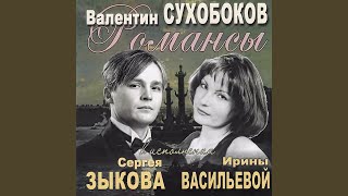 Кленовая аллея - Сергей Зыков, Ирина Васильева