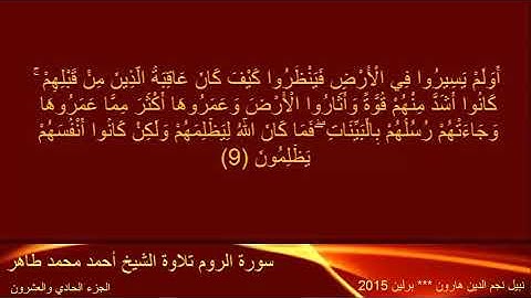21 القرآن الكريم تلاوة الشيخ أحمد محمد طاهر الجزء