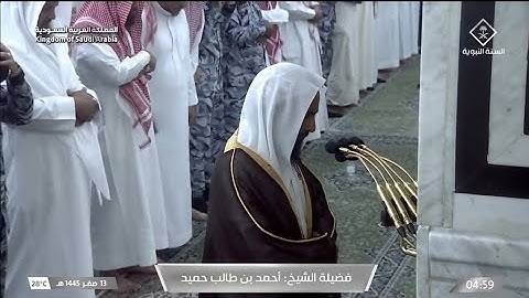صلاة الفجر للشيخ أحمد بن طالب 13 صفر 1445هـ ۞ سورة المعارج كاملة