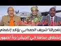 عااجل شريف الحمدابي يؤكد إنضمام و إنشقاق السافنا الي الجيش ردا لظهور جنود ينتمون إلى النور قبة