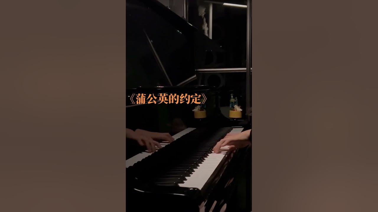 《蒲公英的约定》丨有你们好听的间奏