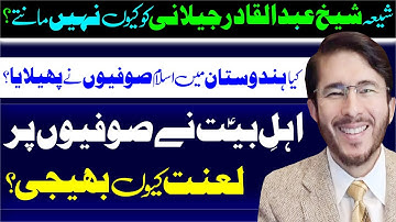 Shia Shaikh Abdul Qadir Jilani Ko Kioon Nahi Manty | Sufi Aur Islam | Shaykh Hassan Allahyari | FH