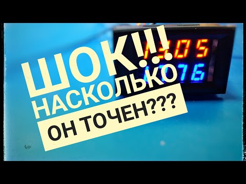 Тест точности вольт