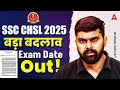 SSC CHSL Exam Date 2025 |  SSC CHSL 2025 Exam Date Out | SSC CHSL Big Update | By Sahil Tiwari Sir