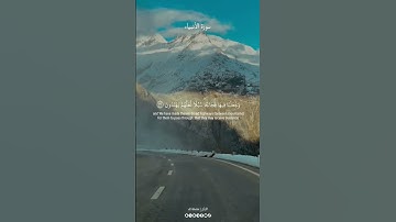 #سورة_الأنبياء بصوت #الشيخ_ياسر_الدوسري #قرآن #quran #al1thekr #kuran #quran_alkarim