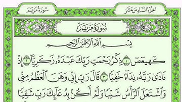سورة مريم مع القراءة من المصحف الشريف 📖ماجد الزامل جودة عالية