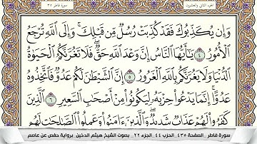سورة فاطر مكتوبة هيثم الدخين Surah Fater  برواية حفص عن عاصم