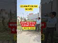 सरकारी स्कूल के बगल में सोसाइटी में प्लॉट| plot in delhi ncr | cheapest plot in delhi ncr | plots