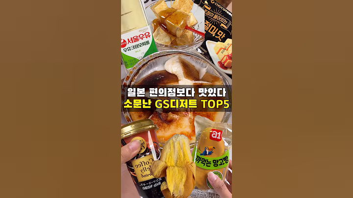 일본 편의점 바짝 긴장시킨 GS25 신상품 베스트 TOP5