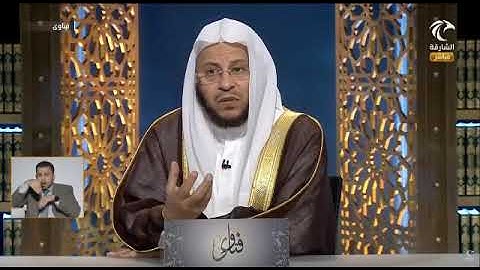 حكم قراءة سورة الفاتحة في عقد الزواج أو عقد النكاح؟ الشيخ د. عزيز بن فرحان العنزي