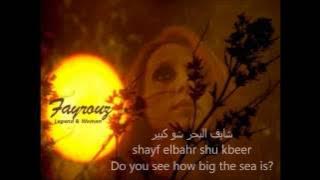 Shayef elbahr Fayrouz English subtitles  شايف البحر  فيروز  كلمات
