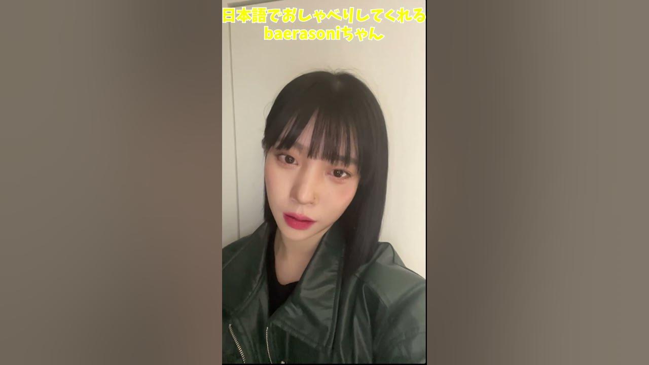 baerasoni 切り抜き】배라소니 baerasoni 日本語で告知してくれるソニちゃん【翻訳】 - YouTube