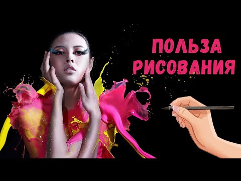 Польза рисования для детей, взрослых и пожилых людей.