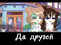 //Кого ты ждёшь?//gacha club//_Kuki_